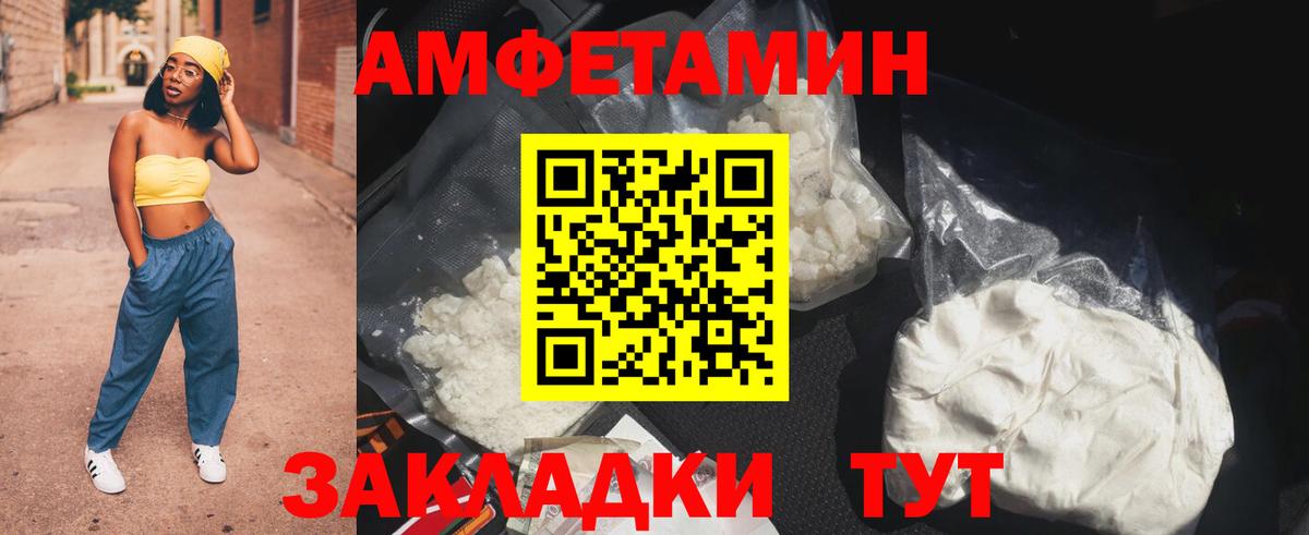 АМФЕТАМИН Розовый Амурск