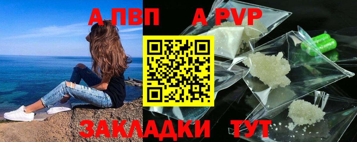 Alpha PVP  Вход с VPN  A PVP СК КРИС  что такое наркотик  A-PVP Соль  Амурск 
