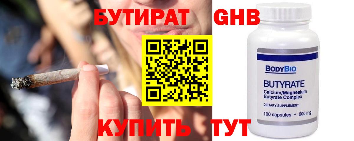 Бутират 99% Амурск