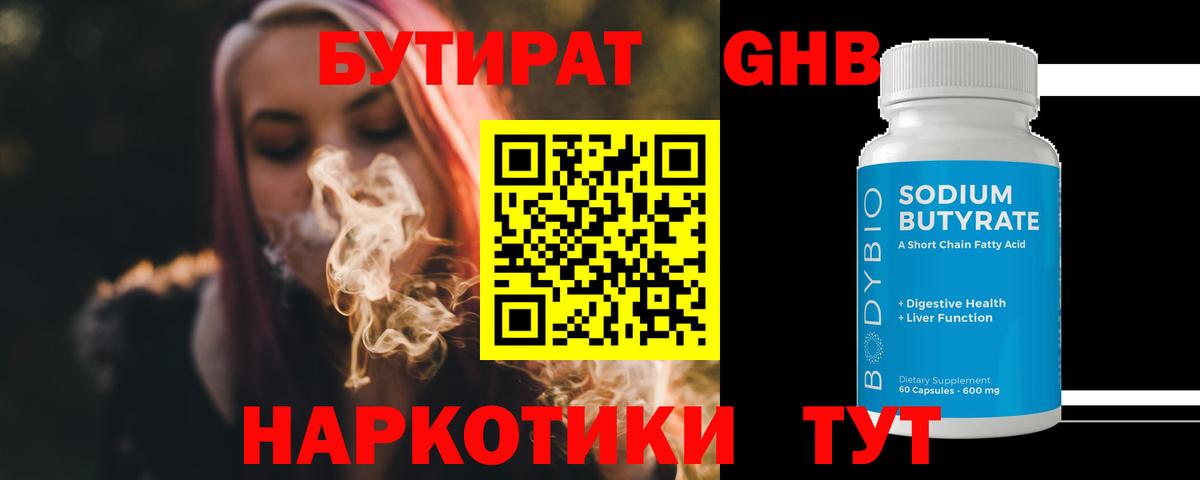 Амурск  Бутират  Вход с VPN  БУТИРАТ BDO 33% 