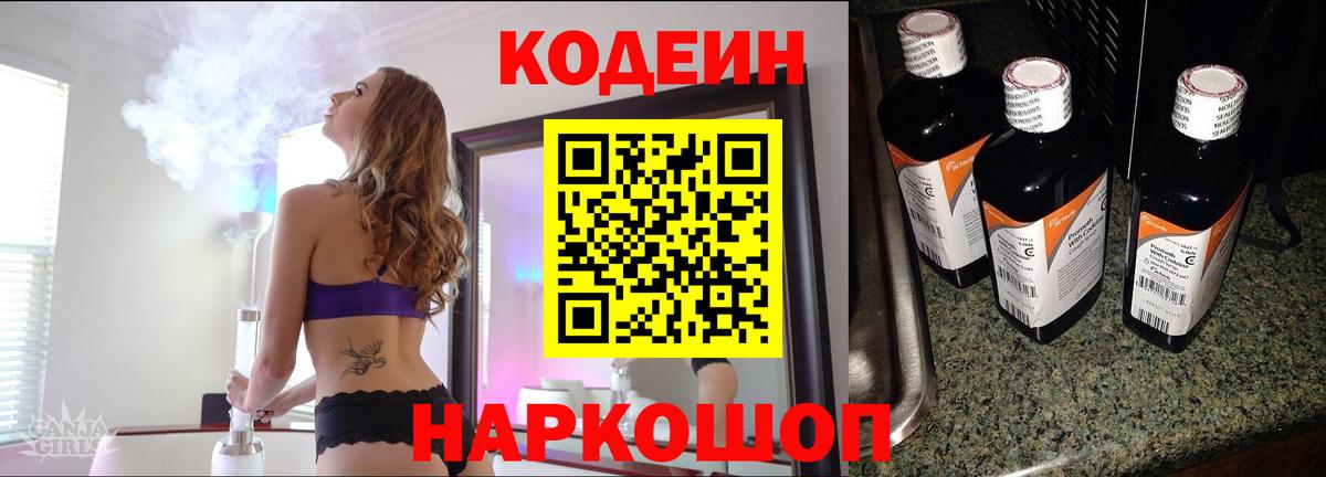 Амурск  Codein напиток Lean (лин)  Кодеиновый сироп Lean Purple Drank  Вход с VPN 