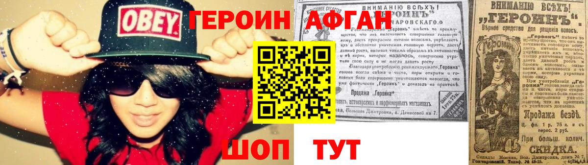 ГЕРОИН хмурый Амурск